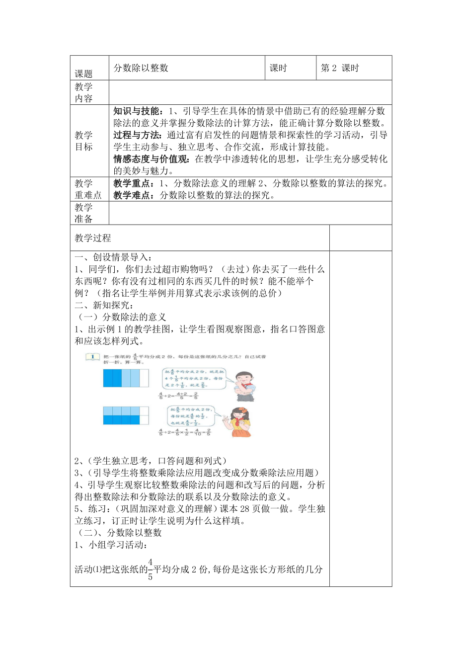 分数除以整数教学设计.doc_第1页