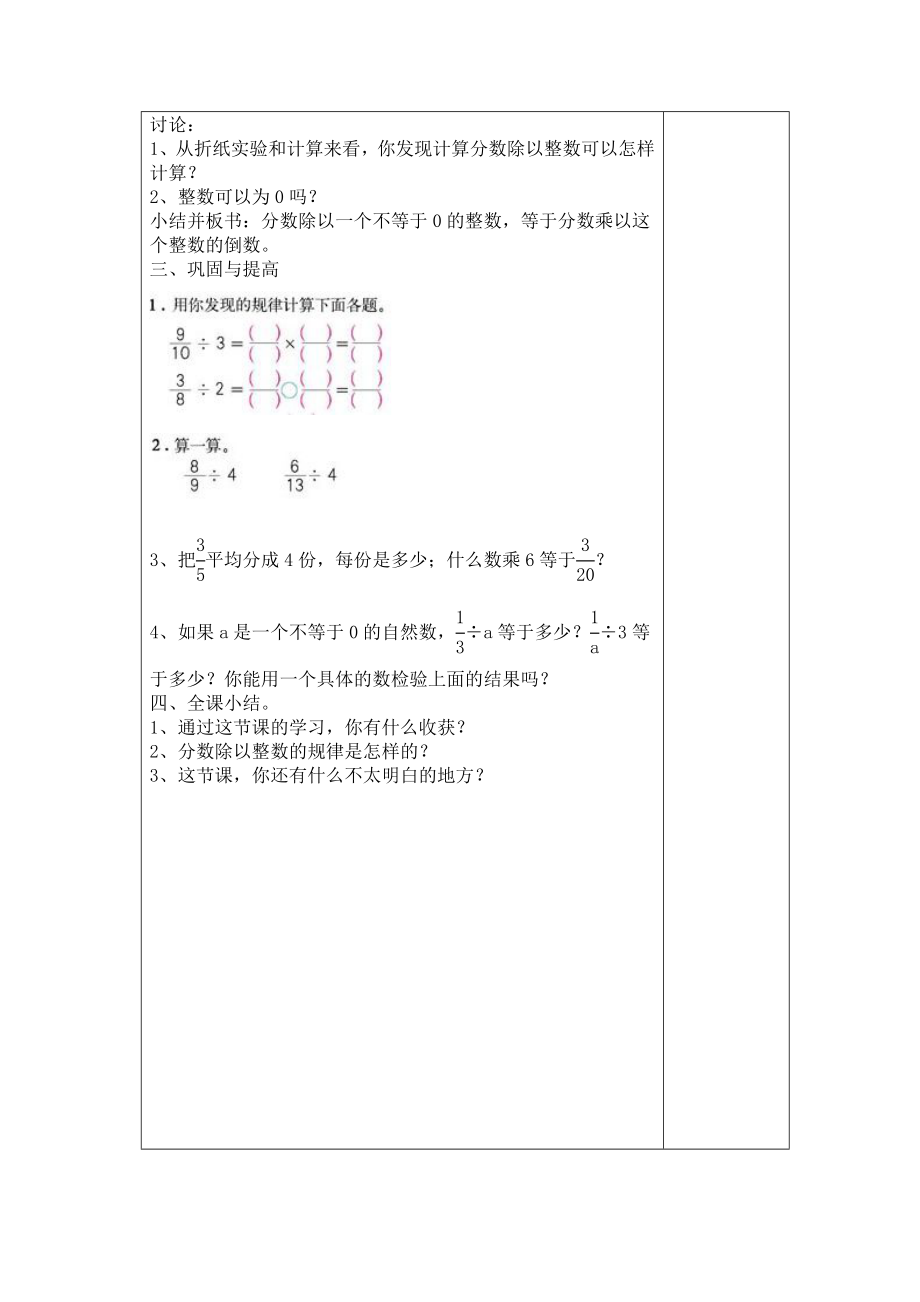 分数除以整数教学设计.doc_第3页