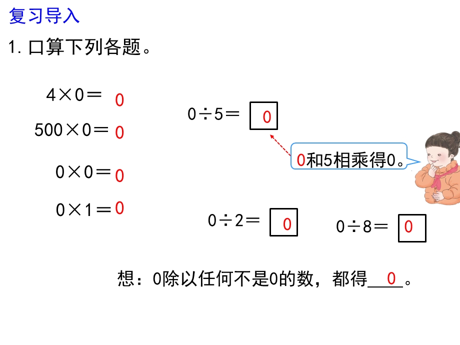 《商中间有0（例6）》教学课件.ppt_第2页