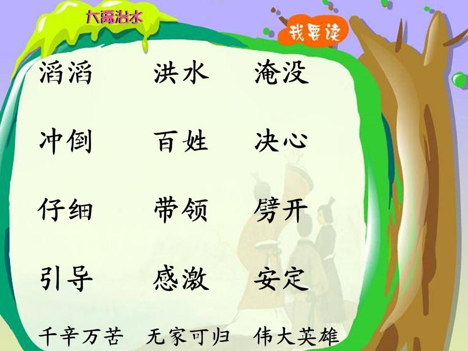 《大禹治水》课件3.ppt_第2页