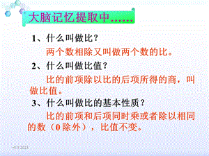 《比例的意义》课件1.ppt