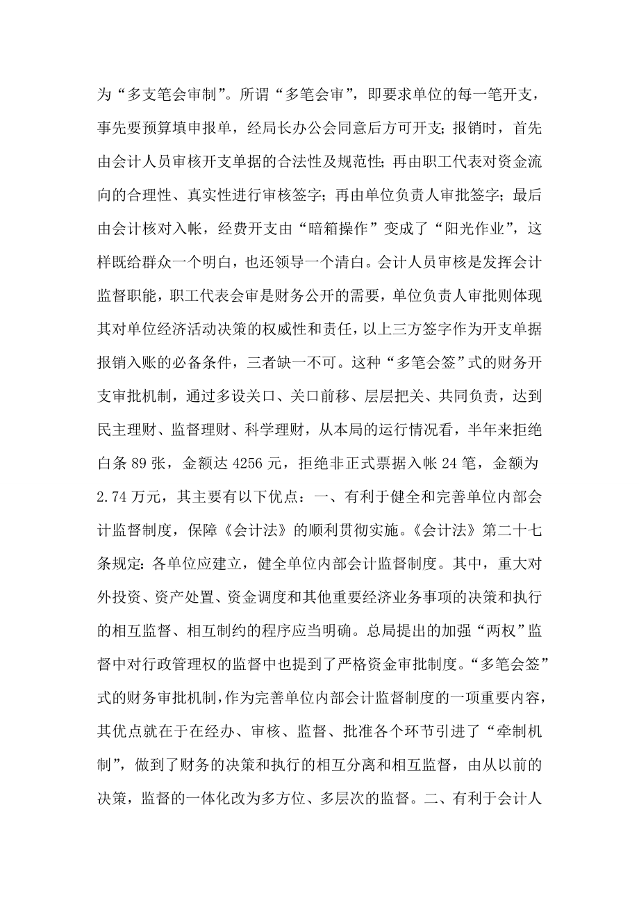 对改革当前行政单位经费“一支笔”审批的思考.doc_第2页