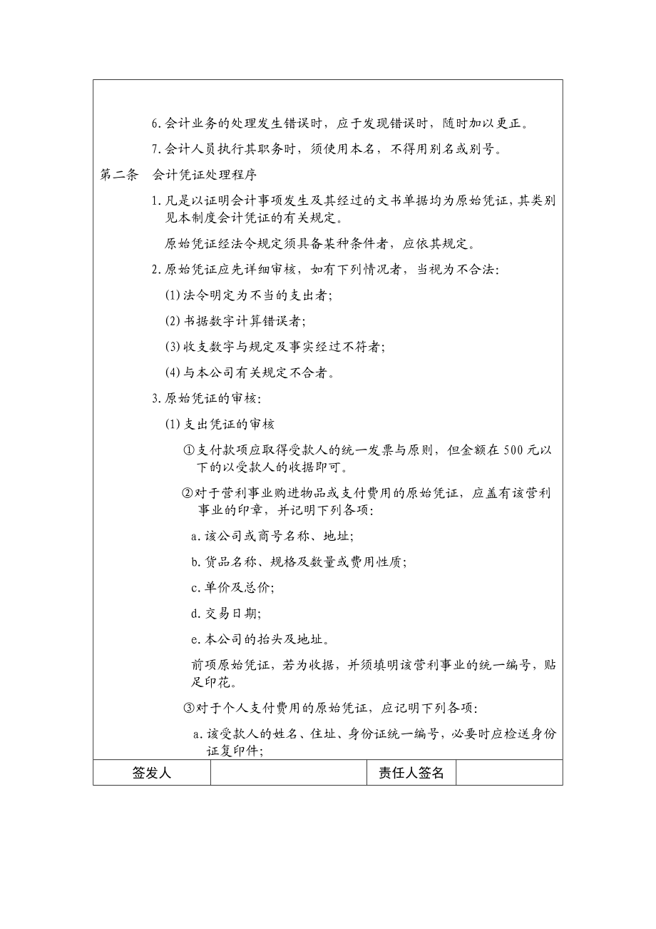 一般会计业务处理程序.doc_第3页