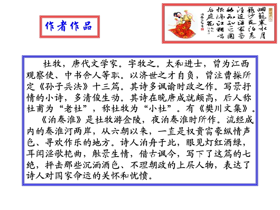 《泊秦淮》(教学课件）.ppt_第2页