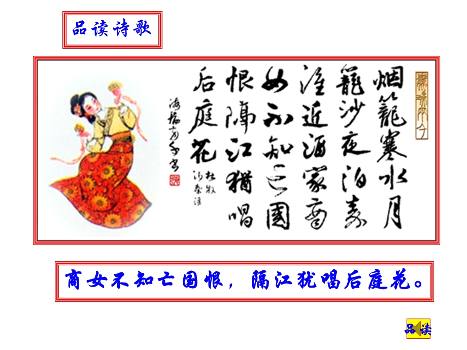 《泊秦淮》(教学课件）.ppt_第3页