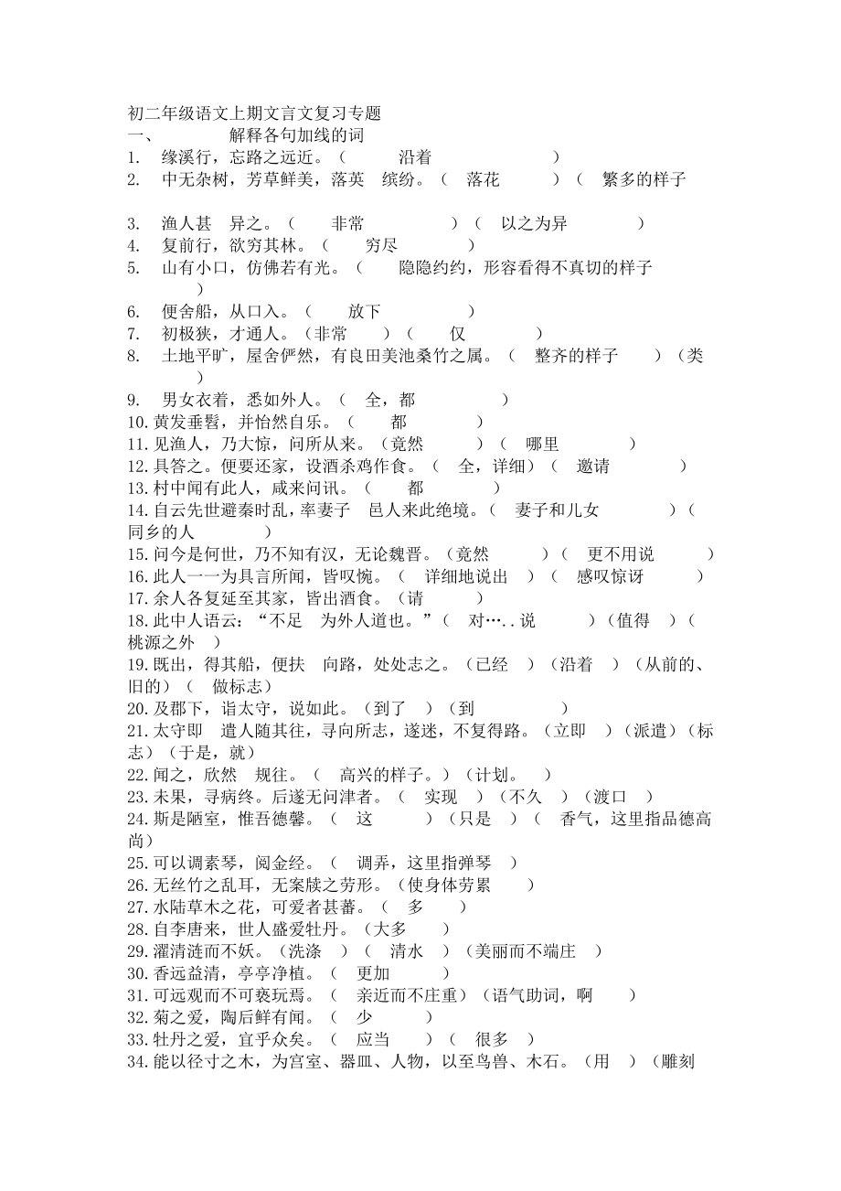 初二年级语文上期文言文复习专题浦.doc_第1页