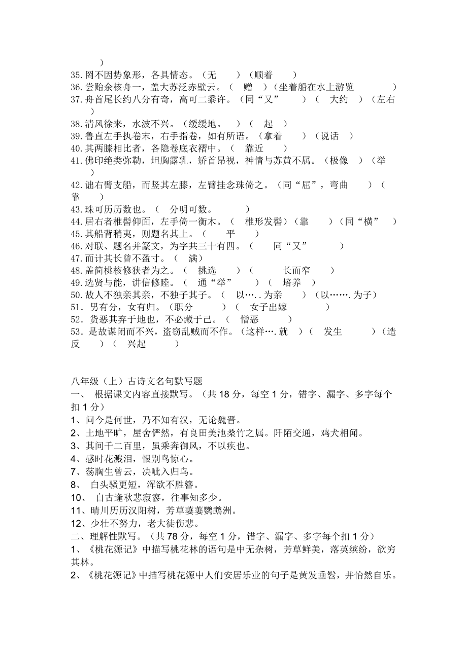 初二年级语文上期文言文复习专题浦.doc_第2页