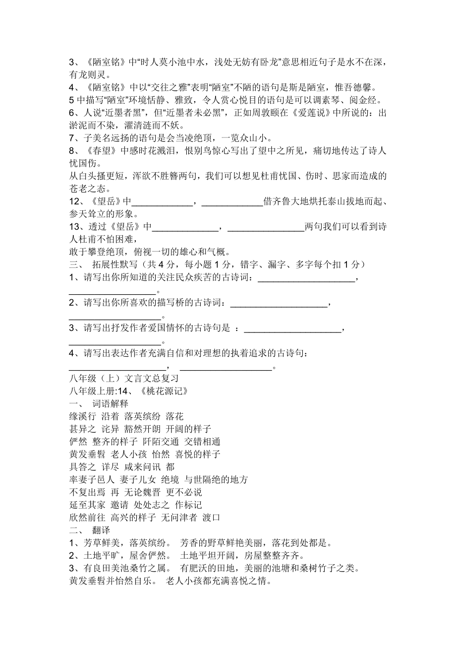 初二年级语文上期文言文复习专题浦.doc_第3页