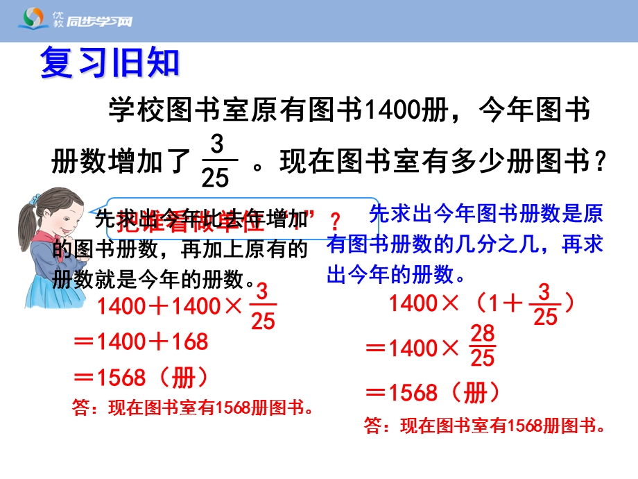 《用百分数解决问题（例4、例5）》教学课件.ppt_第2页