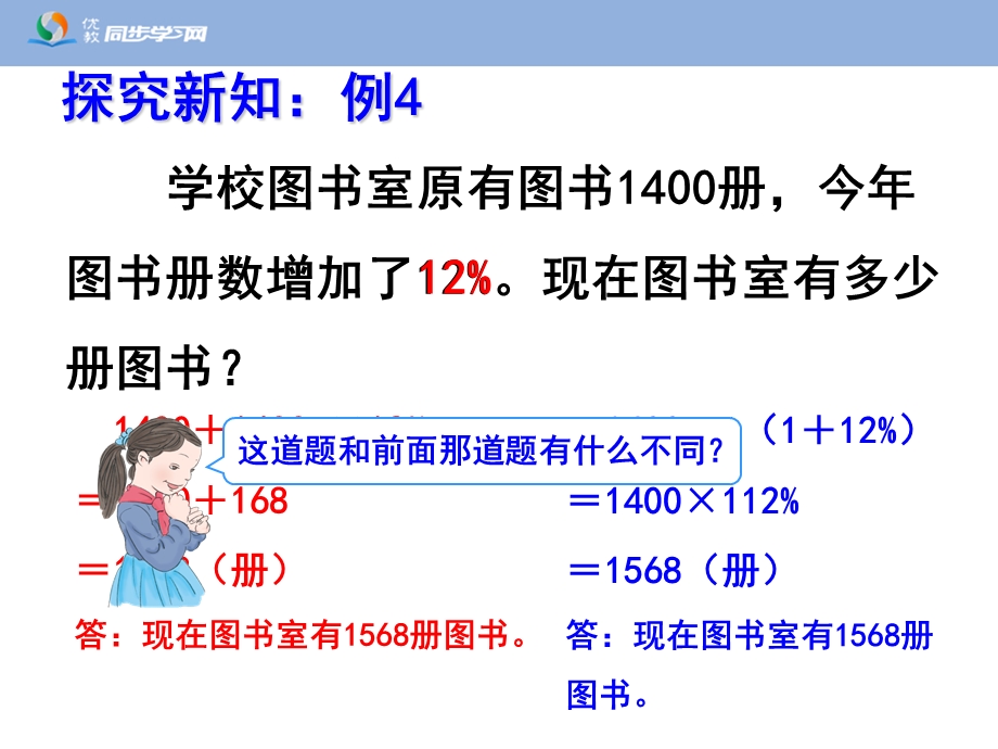 《用百分数解决问题（例4、例5）》教学课件.ppt_第3页