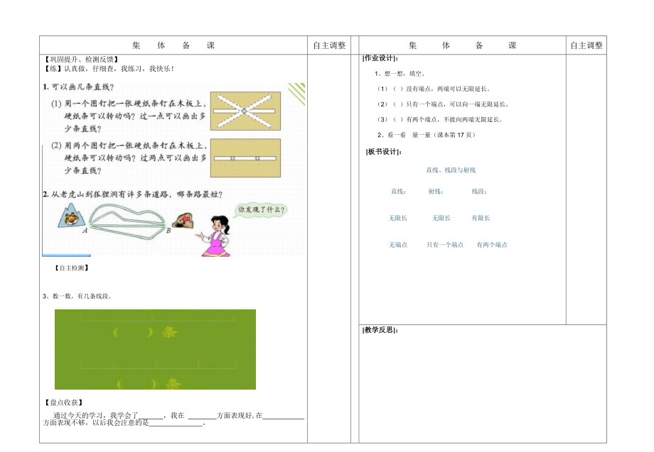 四数线的认识平移与平行.doc_第2页