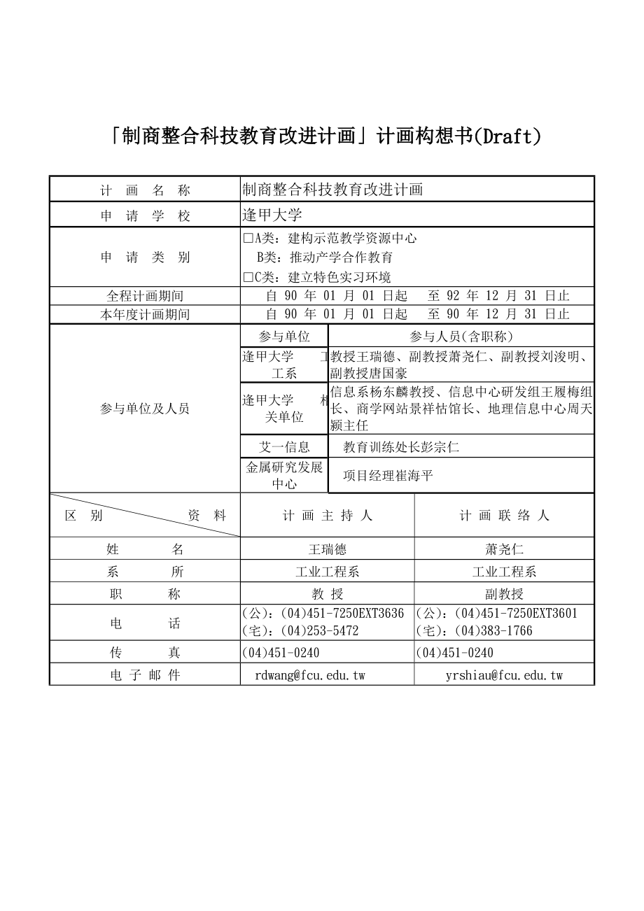 商业计划书DOC20页.doc_第1页