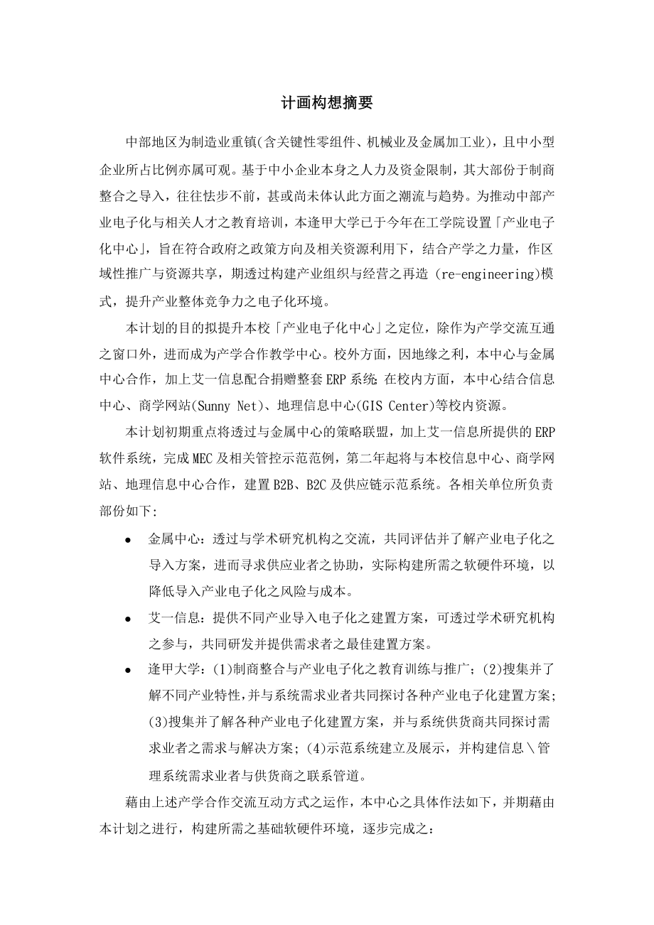 商业计划书DOC20页.doc_第2页