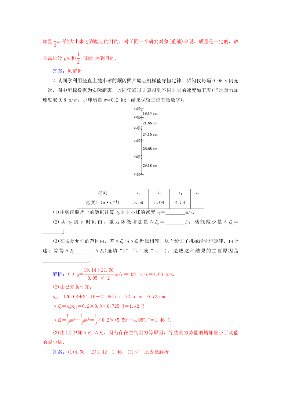 高中物理 第七章 机械能守恒定律 第九节 实验：验证机械能守恒定律检测 新人教版必修2..doc_第2页