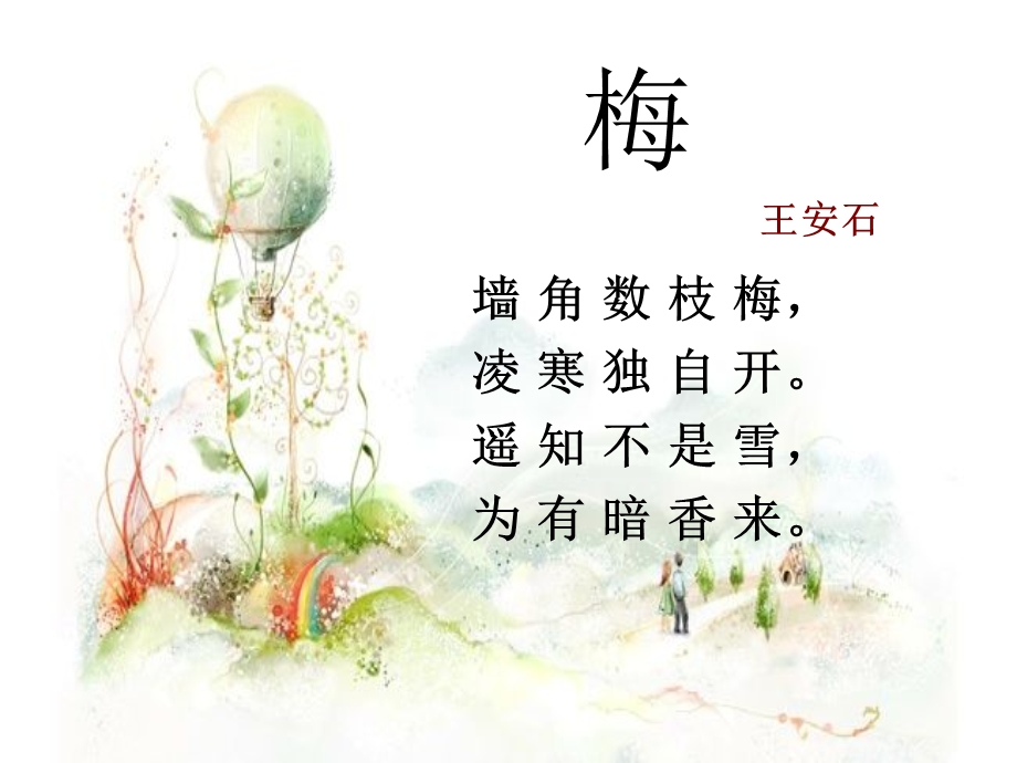 《踏雪寻梅》课件.ppt_第1页