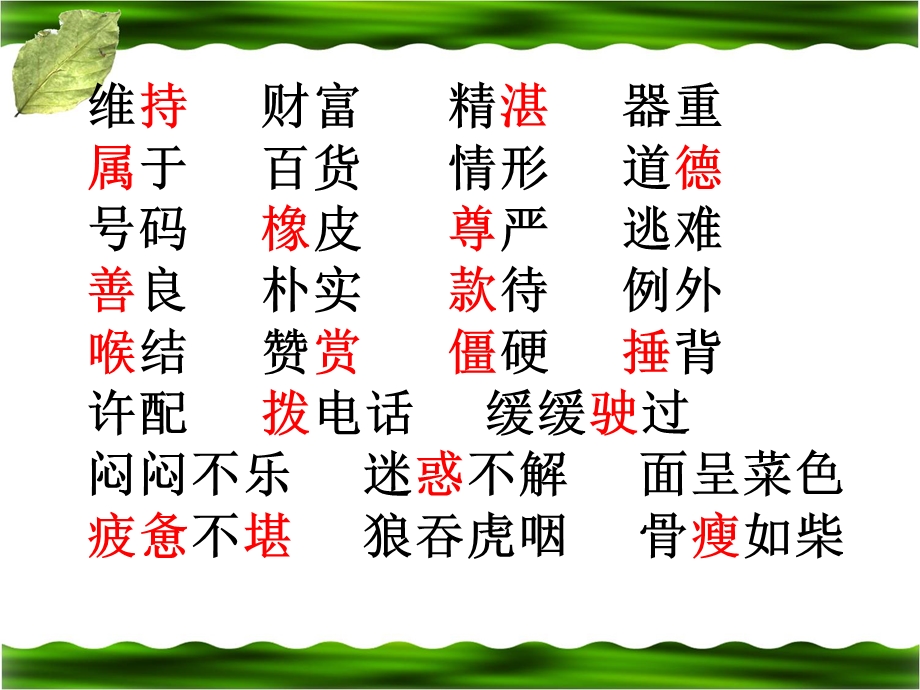 《语文园地二》教学课件 (2).ppt_第1页