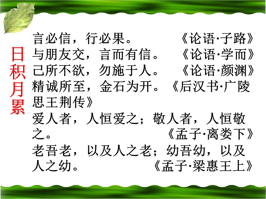 《语文园地二》教学课件 (2).ppt_第3页