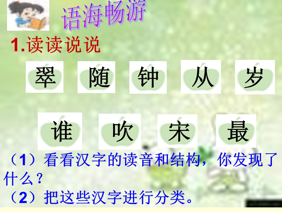 《语文百花园五》.ppt_第2页