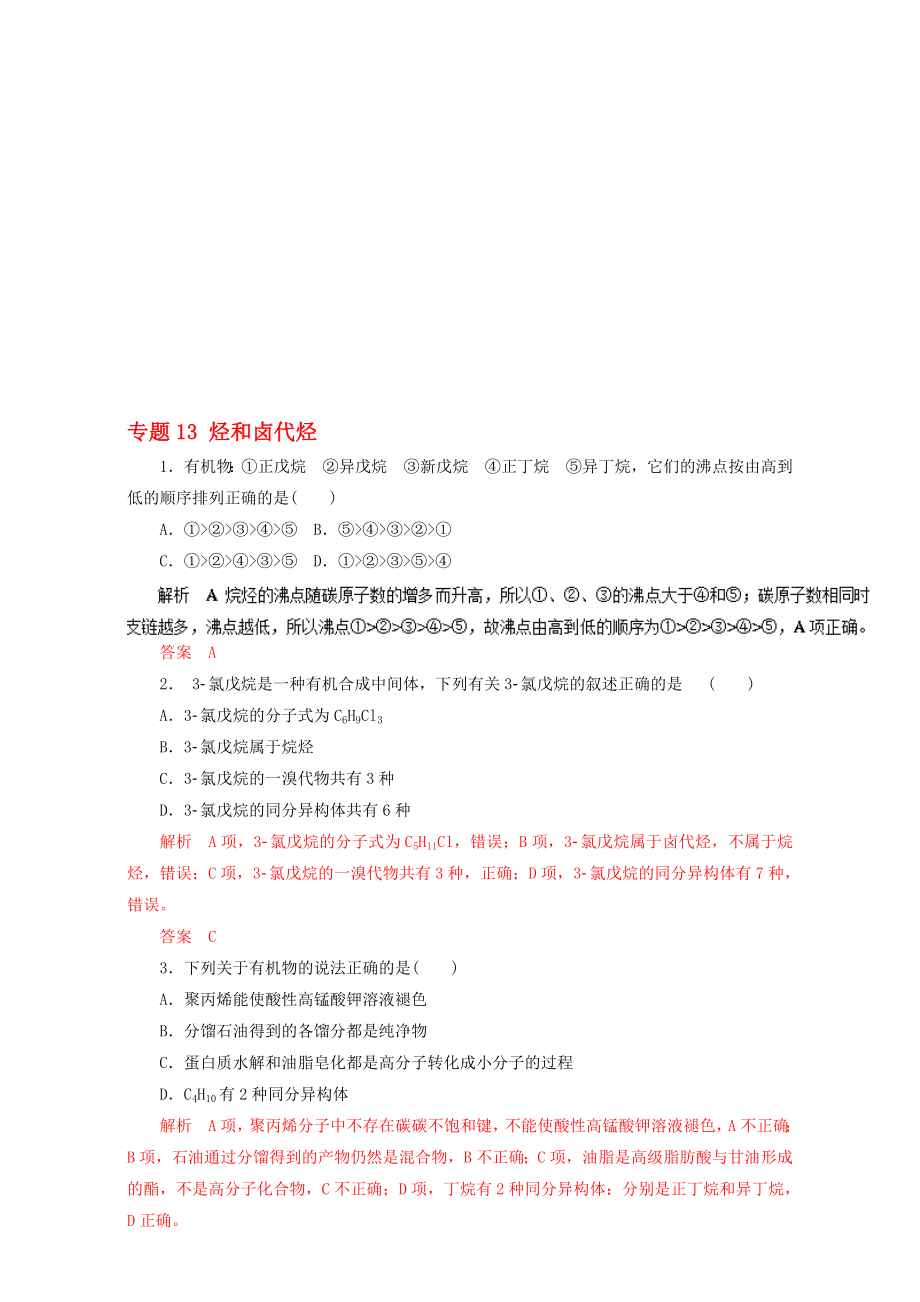 高考化学二轮复习 专题13 烃和卤代烃教学案含解析..doc_第1页