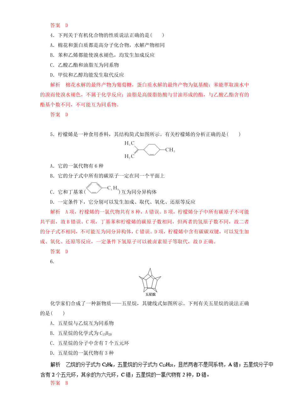 高考化学二轮复习 专题13 烃和卤代烃教学案含解析..doc_第2页