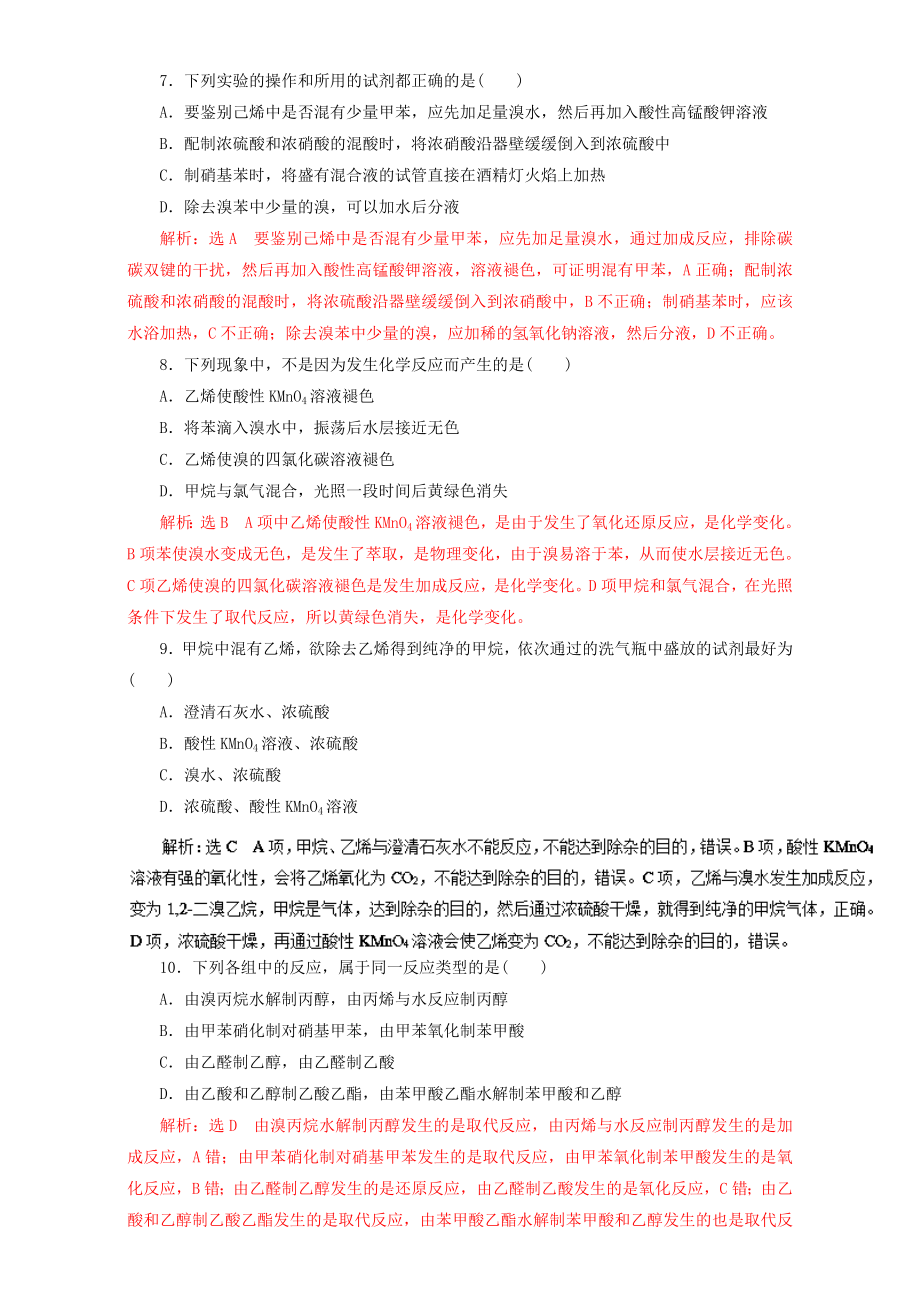 高考化学二轮复习 专题13 烃和卤代烃教学案含解析..doc_第3页