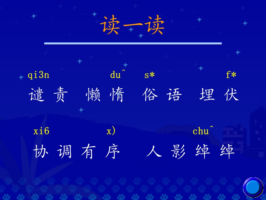 《搭石》教学演示课件.ppt_第3页