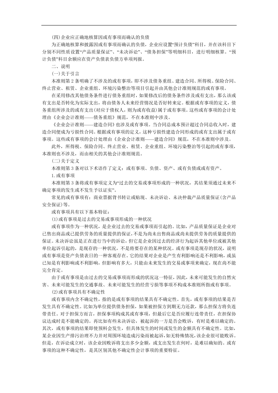 企业会计准则——或有事项指南.doc_第2页