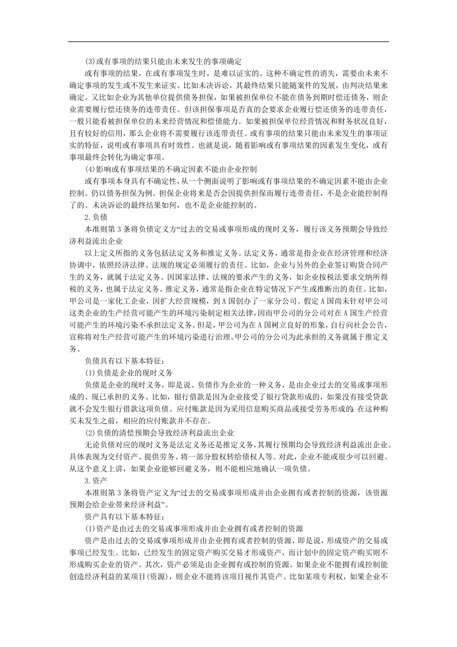 企业会计准则——或有事项指南.doc_第3页