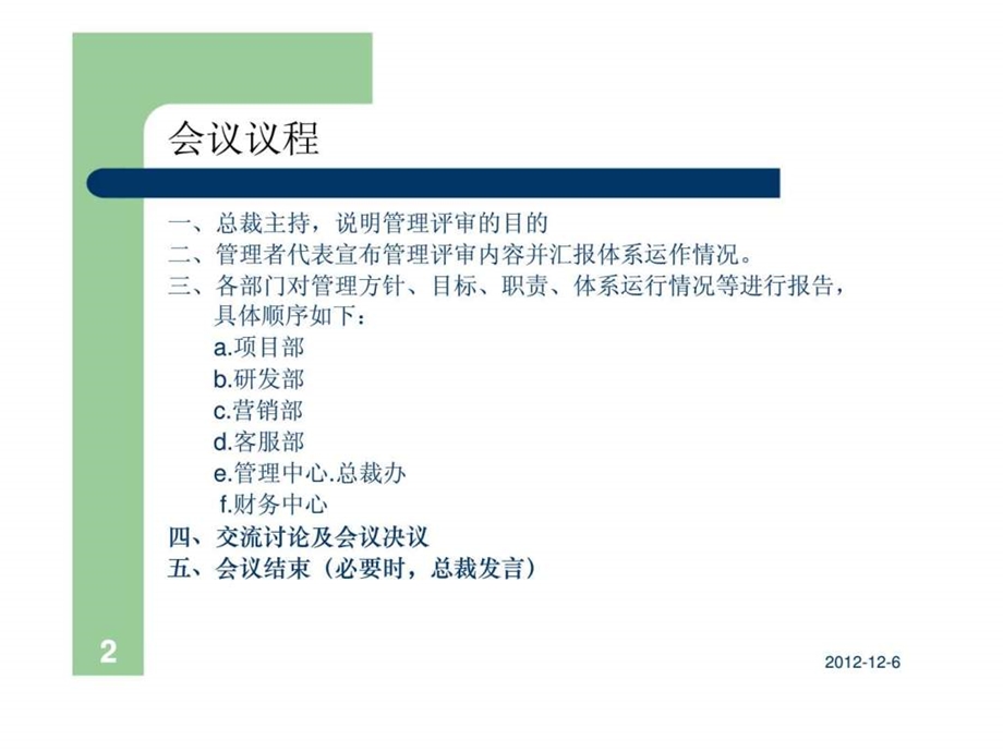 管理评审会议.ppt_第2页