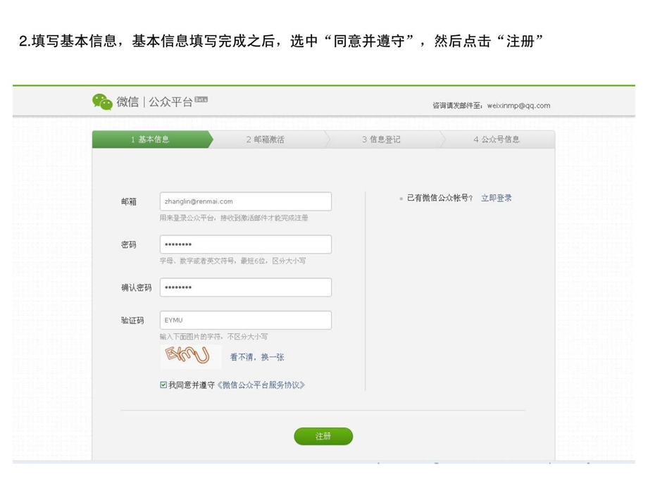 最新微信公众平台注册最新流程.ppt_第3页