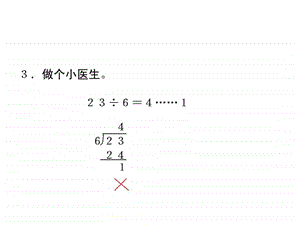 有余数的除法练习课图文.ppt.ppt