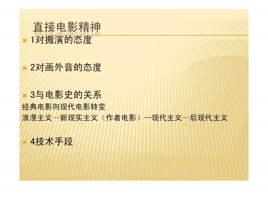 记录片六种类型反身模式.ppt.ppt_第2页