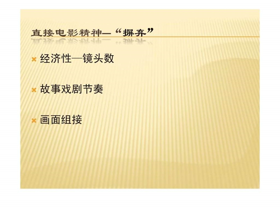 记录片六种类型反身模式.ppt.ppt_第3页