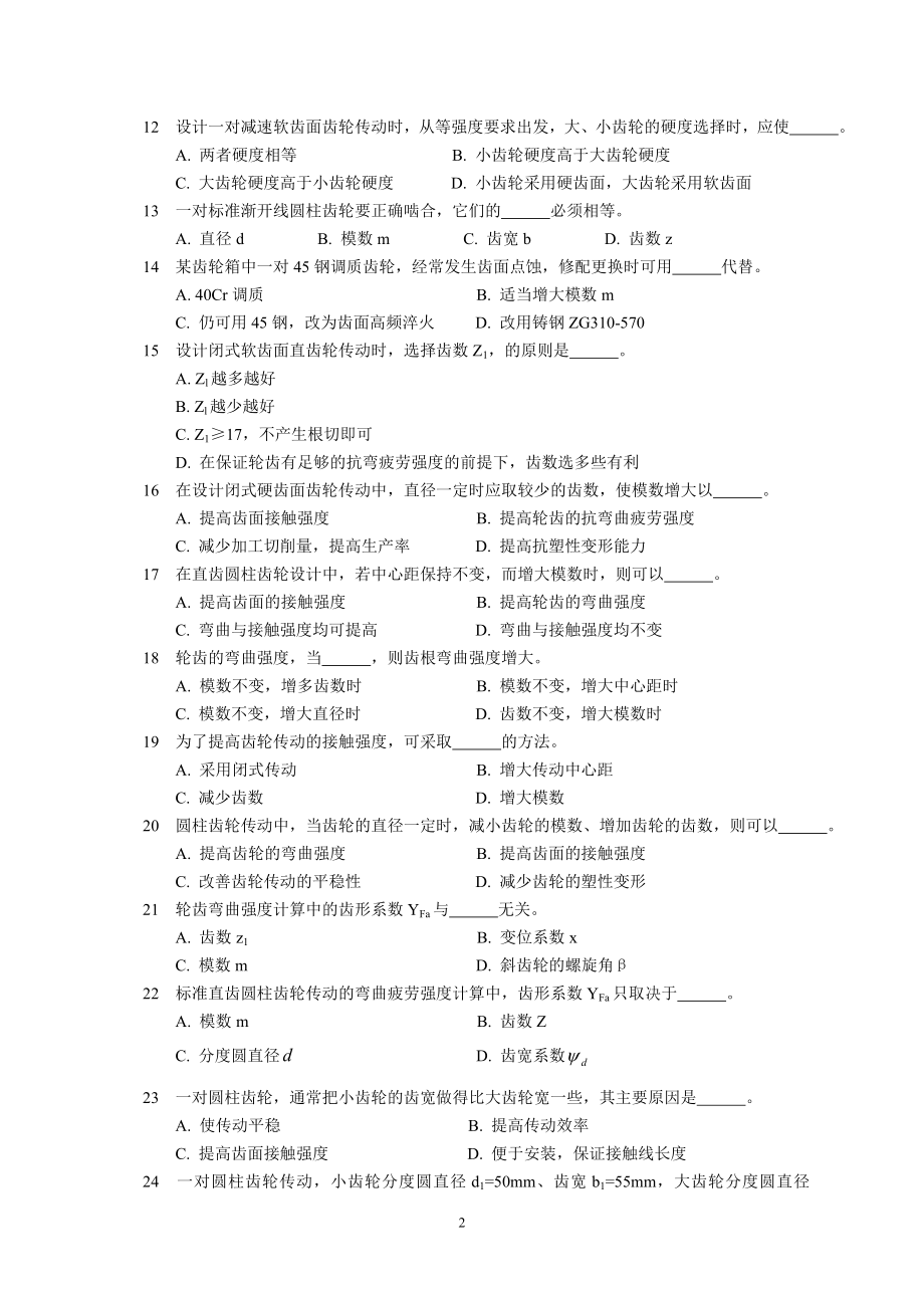 齿轮习题与参点考答案.doc_第2页