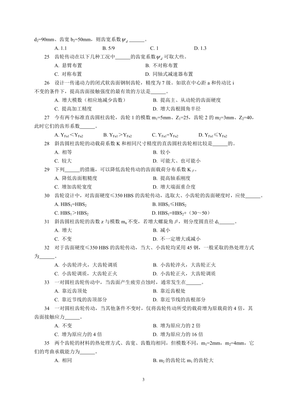 齿轮习题与参点考答案.doc_第3页