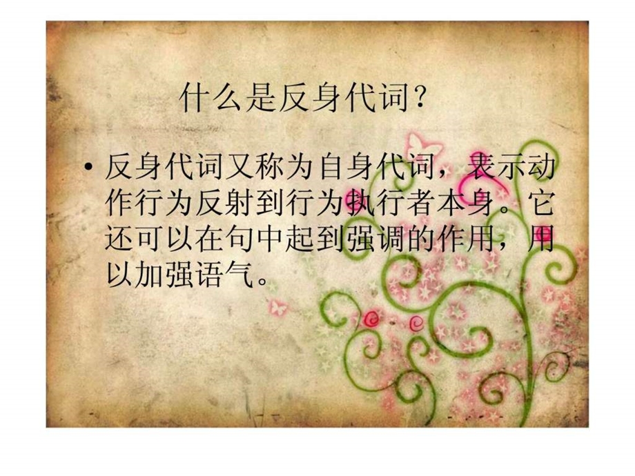 初中反身代词.ppt.ppt_第3页