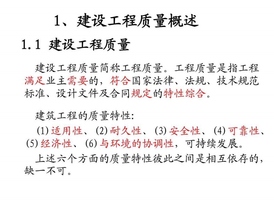 施工阶段质量控制与监理员在质量控制中的基本职责3....ppt.ppt_第2页