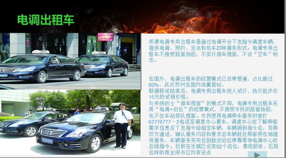 电调出租车.ppt_第2页