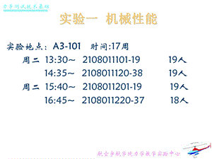 力学测试课后习题答案1.ppt