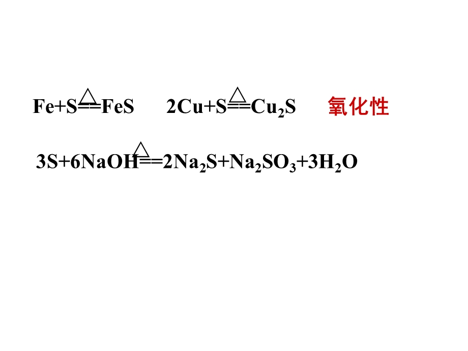 第三节硫和氮的氧化物1精品教育.ppt_第3页