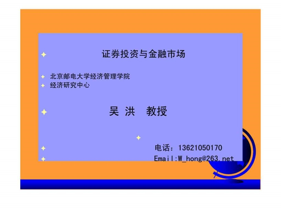 证券投资与金融市场第一章金融市场导论.ppt_第1页