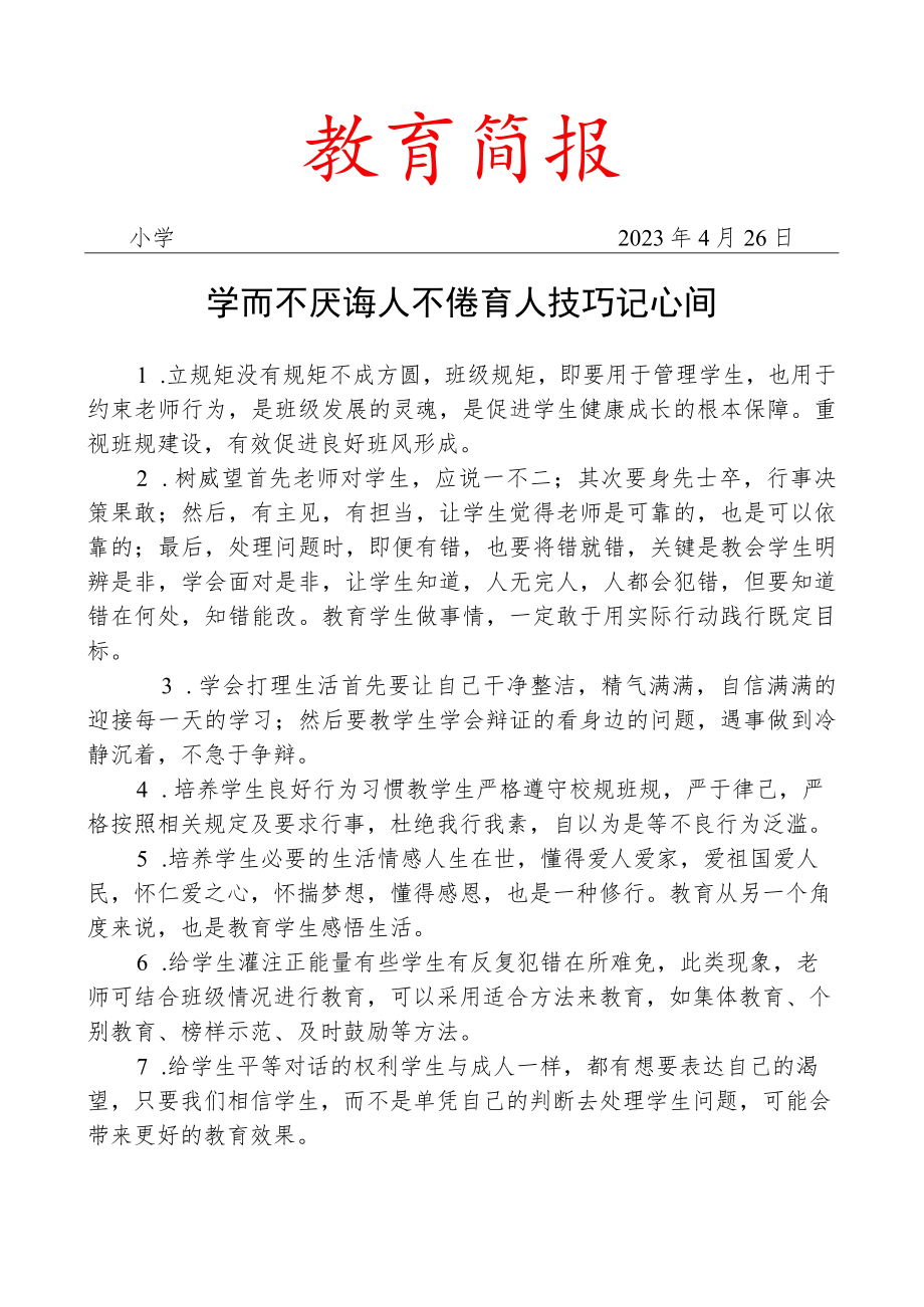 开展班主任讲堂活动简报.docx_第1页