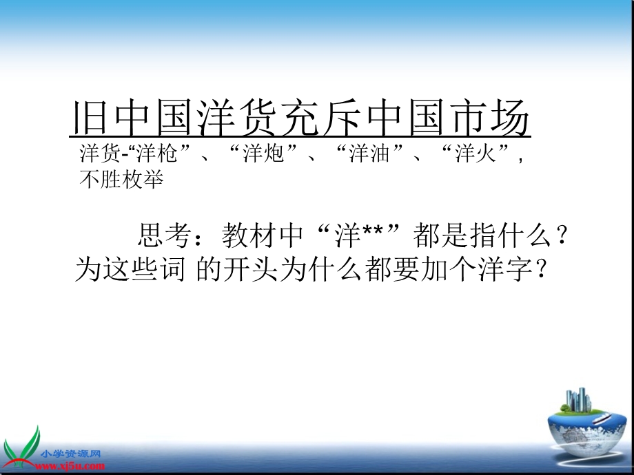 鄂教版品德与社会六年级下册《风靡世界的中国制造》课件.ppt_第2页