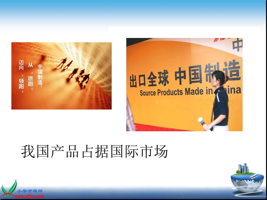 鄂教版品德与社会六年级下册《风靡世界的中国制造》课件.ppt_第3页