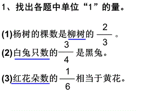 第三课时用分数乘法和加、减法解决稍复杂的实际问题1精品教育.ppt