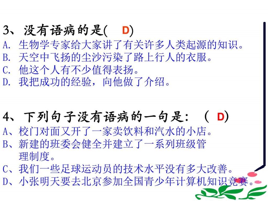 病句修改专题训练1课件图文.ppt.ppt_第2页