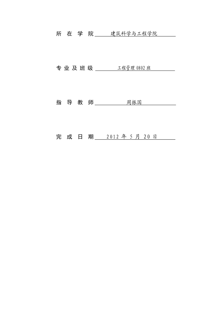 业主方工程项目管理规划方案编制.doc_第2页