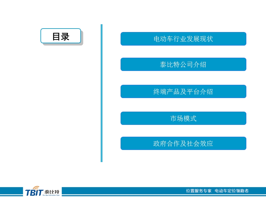 智能物联网电动车业务交流电动车厂家专用.ppt_第2页