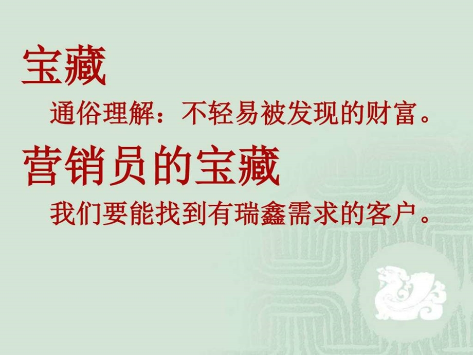 职训专题3挖掘老客户NXPowerLite图文.ppt.ppt_第2页