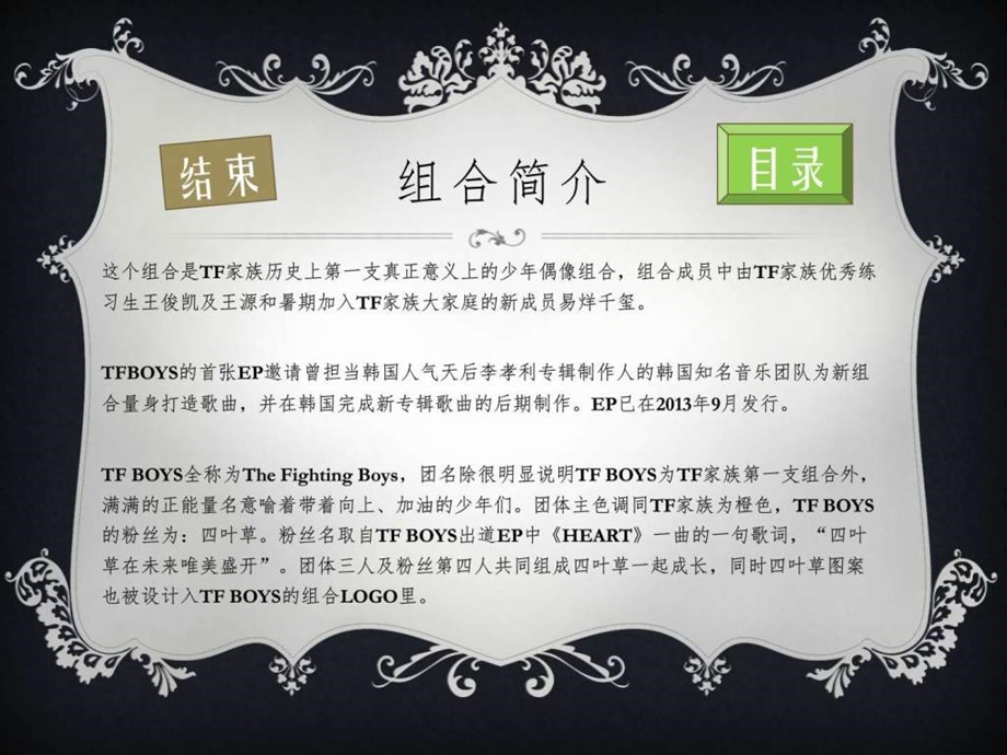 tfboys精品图文.ppt.ppt_第3页